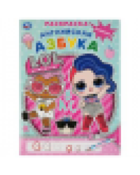 Английская азбука. Лол Первая раскраска с прописями А4. 214х290мм. 16 стр. Умка в кор.50шт