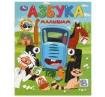 Азбука малышам. Синий Трактор. 163х215 мм. Скрепка. 16 стр. Умка в кор.50шт