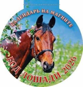 Год лошади. Вид 2 Год лошади. Вид 2