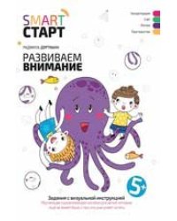 Развиваем внимание: задания с визуальной инструкцией. 5+ дп