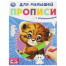 Проводим линии. Прописи для малышей. 162х215 мм. Скрепка. 16 стр. Умка в кор.50шт