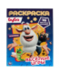 Веселые игры. Первая раскраска А4 с голографической фольгой. Буба. 214х290, 16 стр. Умка в кор.50шт