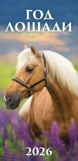 Год лошади. Вид 3 Год лошади. Вид 3