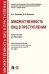 Множественность лиц в преступлении.Уч. пос. для бакалавров.-М.:Проспект,2025. 245269