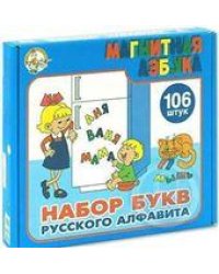 Набор букв рус.алфавита магн. h35 мм, 106 шт