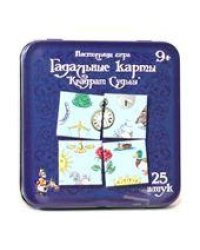 Игра настольная Гадальные карты. Квадрат судьбы жестяная коробочка