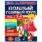 Полный годовой курс А4 96 стр Жукова (Синий) (Умка) Полный годовой курс. 3-4 года. М. А. Жукова. 197х255мм. 7БЦ. 96 стр. Умка в кор.12шт