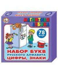 Набор букв рус.алфавита, цифр и знаков магн. h35 мм, 78 шт