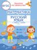 ЗАНЯТИЯ НА КАНИКУЛАХ. Математика и русский язык из1 во 2 кл