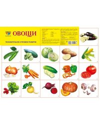 Демонстрационный плакат СУПЕР А2 Овощи