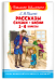 Школьная библиотека Толстой Л.Н. Рассказы, сказки, басни 1-4 классы