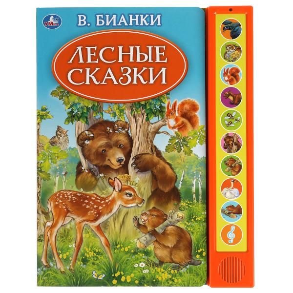 Лесные сказки. Бианки В. 10 зв. кн. говорящ. 233х302мм 10стр Умка в кор.24шт Лесные сказки. Бианки В. 10 зв. кн. говорящ. 233х302мм 10стр Умка в кор.24шт