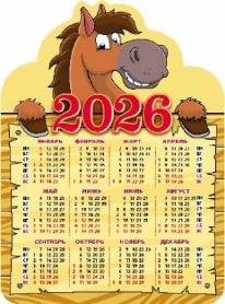 Год лошади.Вид 2