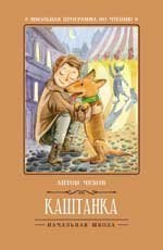 Каштанка . Каштанка .