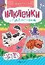 Обитатели города: книжка с наклейками .