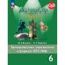 Английский в фокусе Тренировочные упражнения в формате ГИА 6кл.ФП2022 Просвещение
