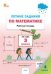 ЛЗ Летние задания по математике за курс 3 кл.