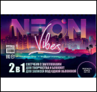 Скетчбук Неон Neon Vibes, с городом