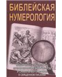 Нумерология предсказательная комплект из 4 книг