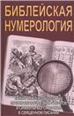 Обложка книги «Нумерология предсказательная комплект из 4 книг», ISBN 9785413021293