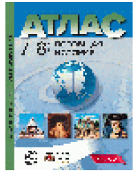 7-8 классы. Всеобщая история. Атлас + кк + задания 2026г.