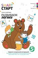 Развиваем логику: задания с визуальной инструкцией. 5+ дп