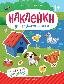 Обитатели фермы: книжка с наклейками дп
