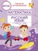 ЗАНЯТИЯ НА КАНИКУЛАХ. Математика и русский язык из4 в 5 кл