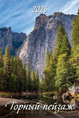 Горный пейзаж Горный пейзаж