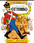 Сказки с наклейками Огниво сказки с наклейками