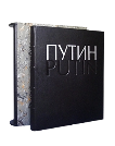 Путин. Фотоальбом