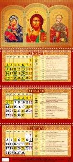 Господь Вседержитель. Божия Матерь. Святитель Николай Чудотворец.