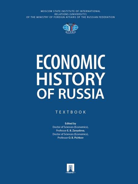 Economic History of Russia. Textbook.-M.:Prospekt,2026.