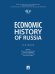 Economic History of Russia. Textbook.-M.:Prospekt,2026.