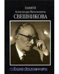 Нина Макарова: Воспоминания, статьи, письма