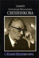 Нина Макарова: Воспоминания, статьи, письма
