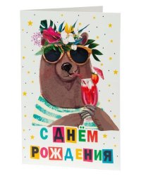 Подарочная открытка «Медведь«с книжной раскладкой из мелованного картона 235 р, цветность 4+4, уф лак. / 18,3х12,1см арт.82731