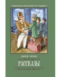 Рассказы А.Чехов .