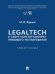 LegalTech в сфере конституционно-правового регулирования. Уч. пос.-М.:Проспект,2026.