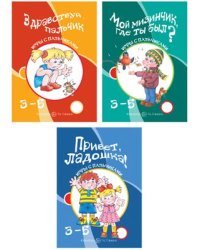 Комплект книг. Игры с пальчиками. Развитие мелкой моторикиВБ