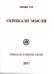 Скрижали мысли. 4.Гималаи Карпаты Алтай