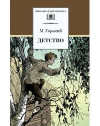 Детство
