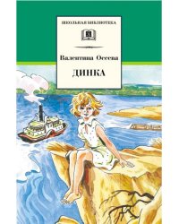 Динка