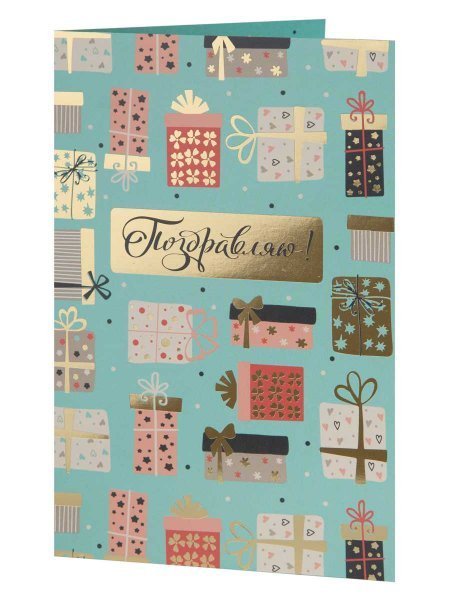 Подарочная открытка Поздравляю с книжной раскладкой с технологией из мелованного картона 235 р, цветность 4+4, дизайн с присутствием золотого тиснения, уф лак. 18,3х12,1см арт.82743