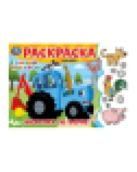 Прогулка по ферме. Синий Трактор. Раскраска. 210х140 мм. Скрепка. 8 стр. Умка в кор.100шт