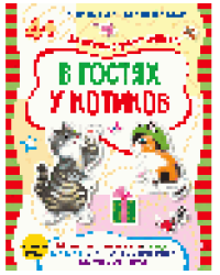 В гостях у котиков