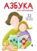 Азбука для слабослышащих.-М.:Проспект,2026 . Серия «Расту с книгой»