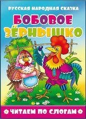 Бобовое зернышко