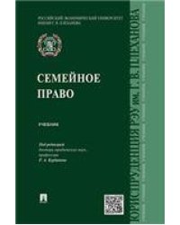 Семейное право.Уч.-М.:Проспект,2023. 241119