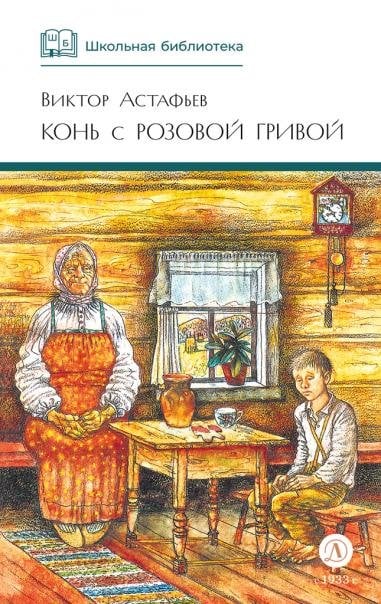 Конь с розовой гривой